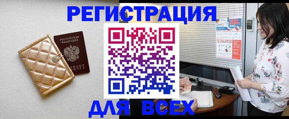 временная регистрация поиск в Белоярске