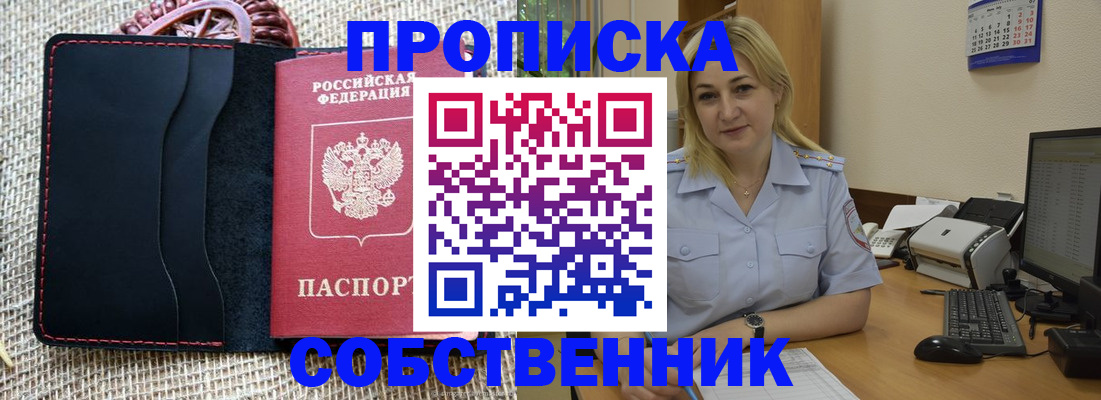 временная регистрация в квартире в Белоярске